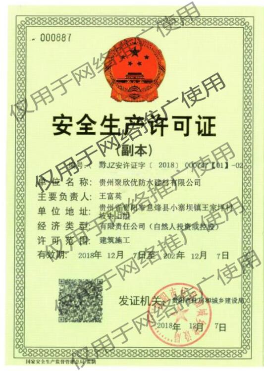 貴陽防水涂料