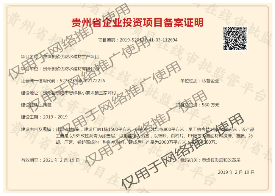 貴州防水涂料