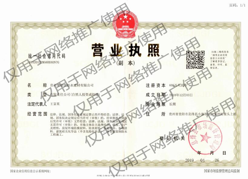 貴州防水建材