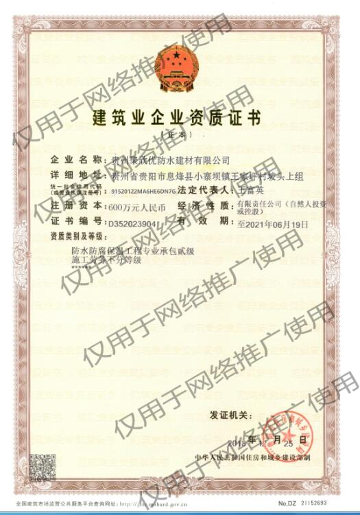 貴州防水建材