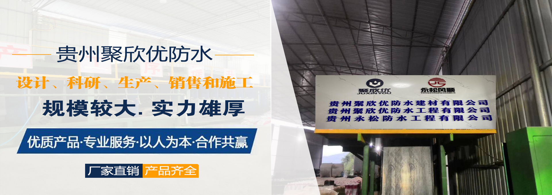 貴州防水建材廠(chǎng)家